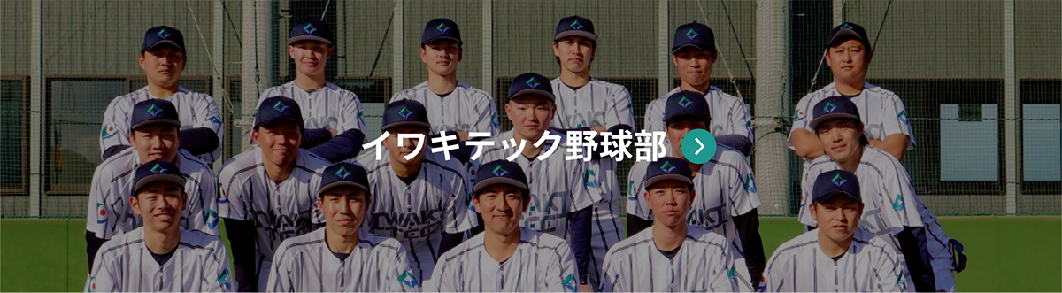 イワキテック野球部